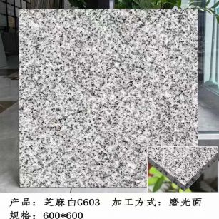 嘉峪关芝麻白光面