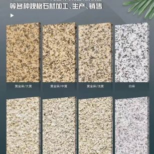 嘉峪关 黄金麻白麻样品展示