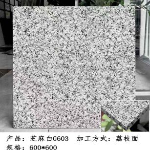 嘉峪关芝麻白荔枝面