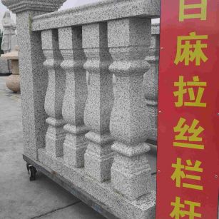 嘉峪关 白麻花岗岩拉丝栏杆花瓶柱将军柱