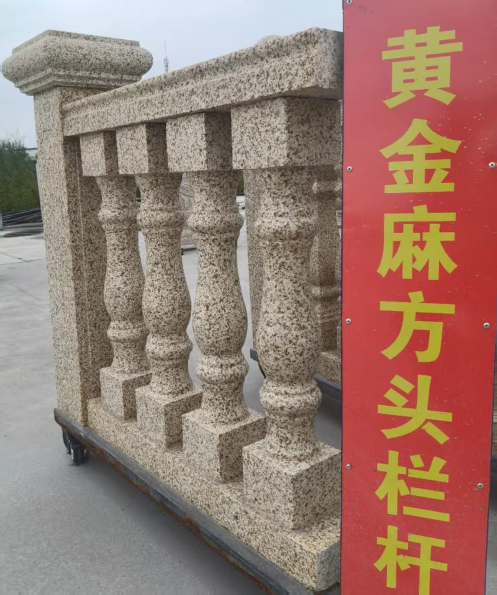 嘉峪关 黄金麻花岗岩方光栏杆花瓶柱将军柱