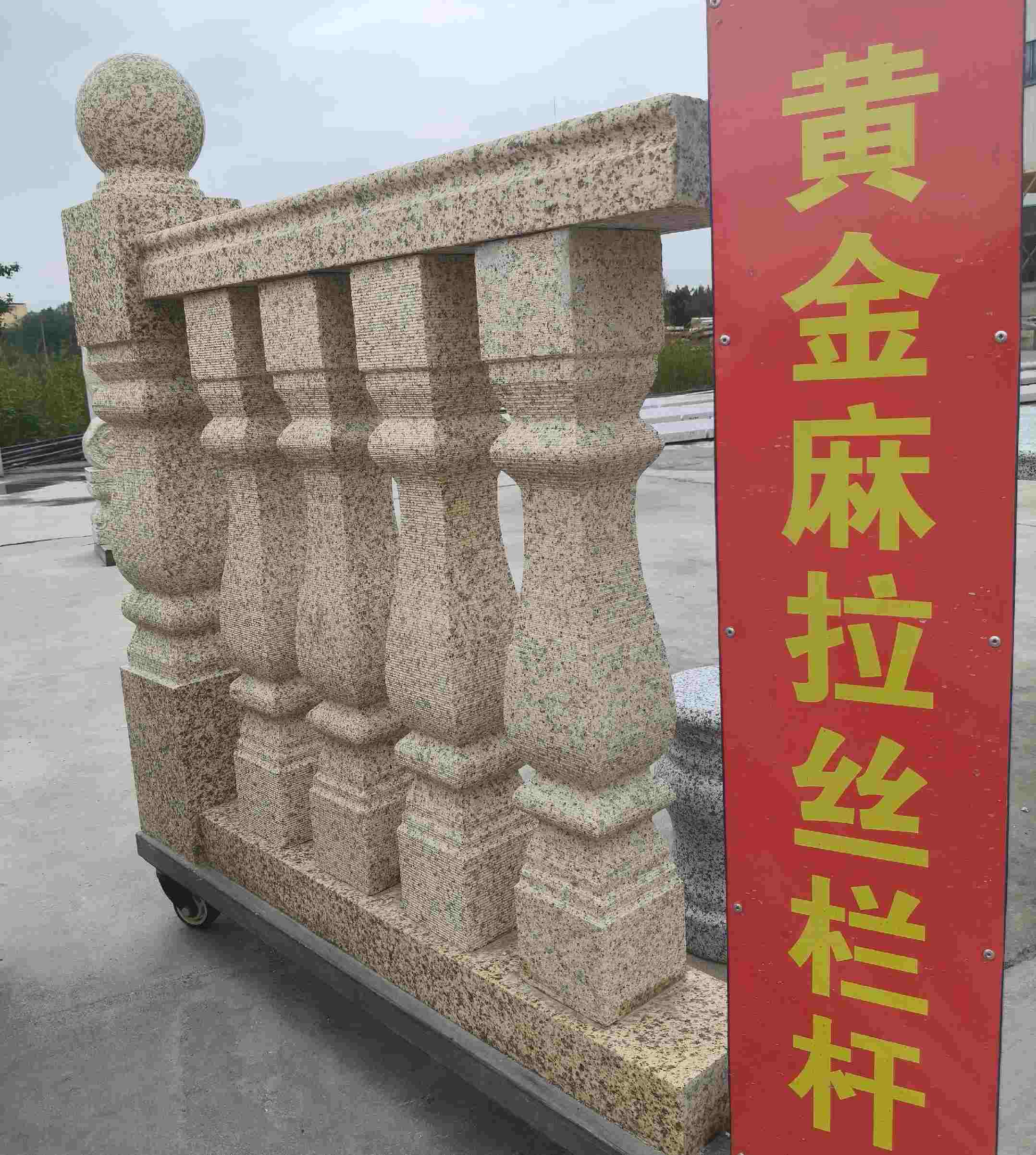 嘉峪关 黄金麻花岗岩拉丝栏杆花瓶柱将军柱