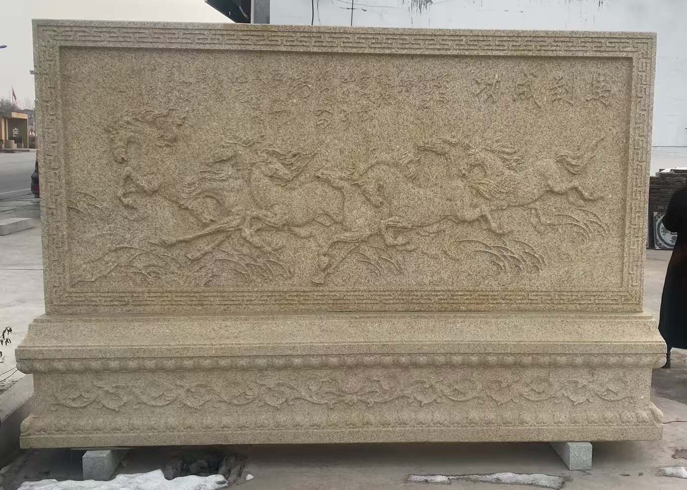 嘉峪关 黄金麻花岗岩照壁，屏风，影壁（马到成功）