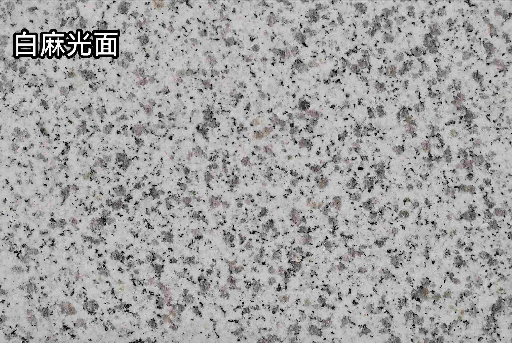 嘉峪关白麻光面