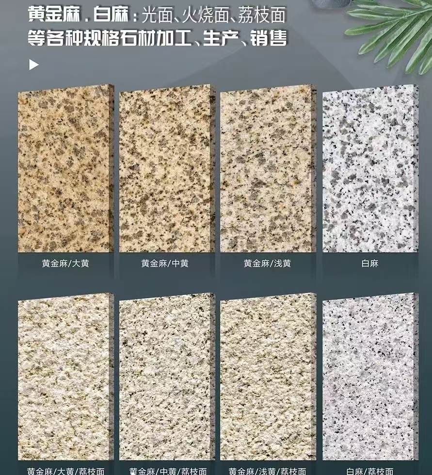 嘉峪关 黄金麻白麻样品展示