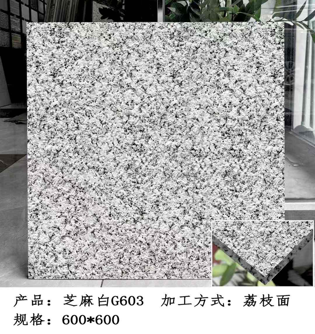 嘉峪关芝麻白荔枝面